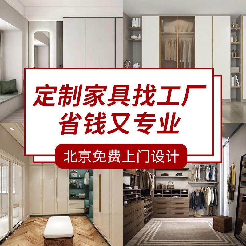 北京全屋定制衣柜简约现代风格 环保榻榻米柜订做美运来