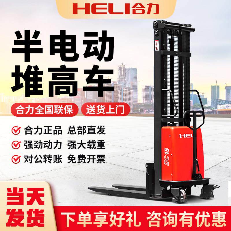 合力电动堆高机2吨堆高机电动液压升降堆高机官方电动堆高车仓库