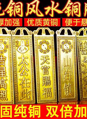 纯铜纯铜铜牌挂件泰山石敢当黄铜山海镇百无禁忌福星高照