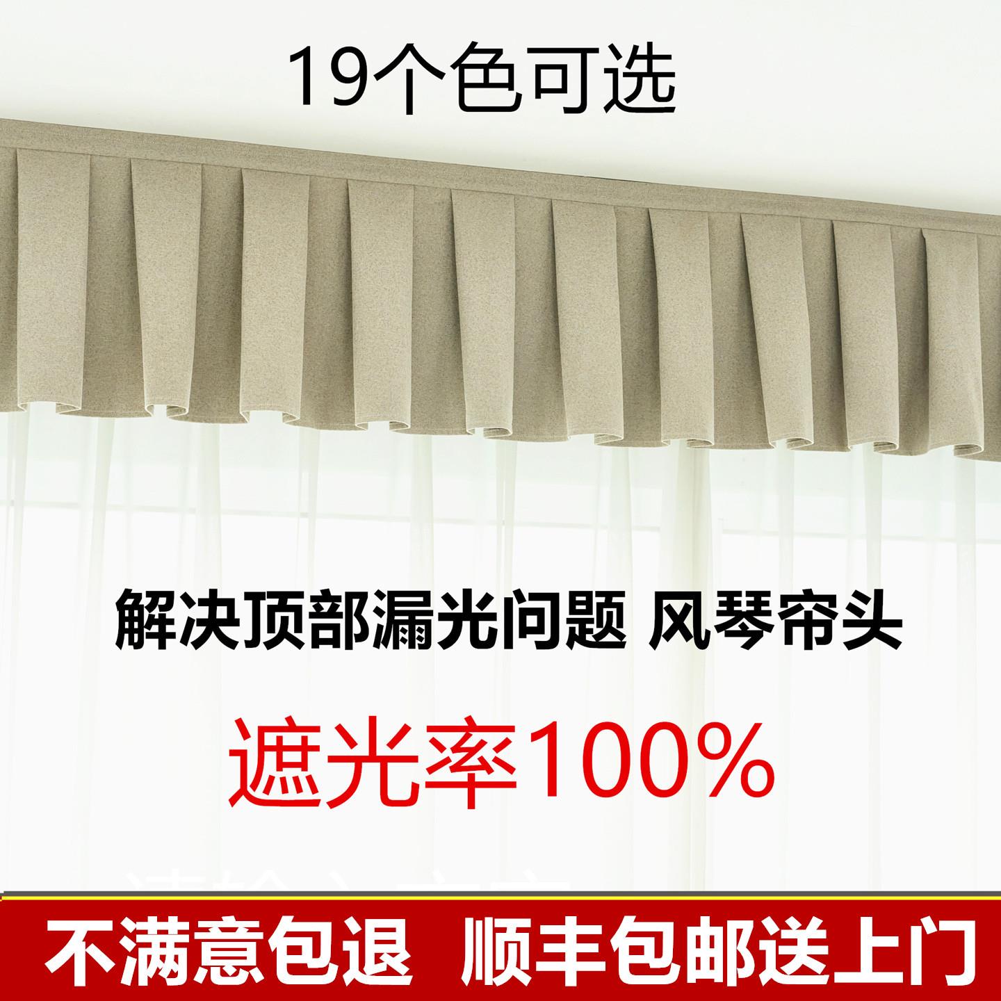 夏圣鹏遮光窗帘帘头窗幔窗帘顶部缝隙防漏光帘风琴褶皱帘头魔术贴