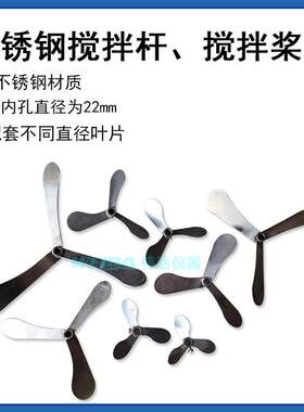 三叶式不锈钢搅拌桨搅拌机叶片三叶浆中心钻孔16mm 搅拌杆 轴套