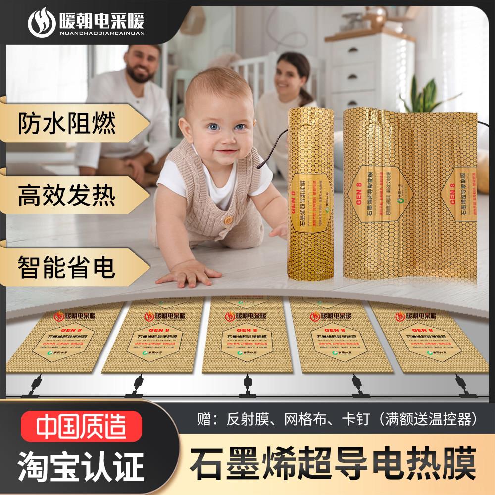 石墨烯电热膜电地暖超导膜干铺免铺装防水阻燃封装线状电热膜采暖