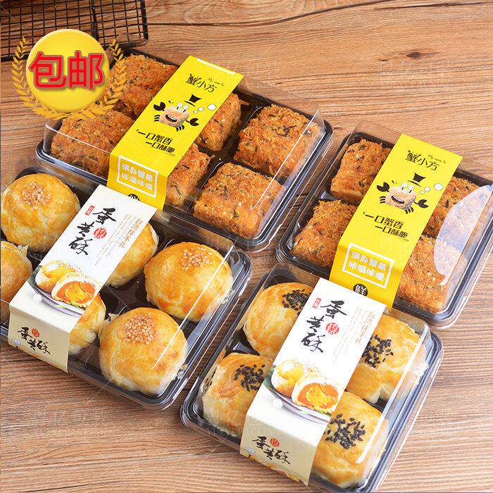 4粒6粒蛋黄酥包装盒泡芙肉松小贝麻薯雪媚娘西点盒蟹小方包装盒