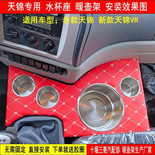 适用于东风天锦水杯座VR暖壶架茶杯饮料架vr货车手机车载储物用品