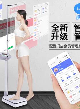 身高体重计测量仪体脂称电子秤美业美容院健身房门店会员管理系统