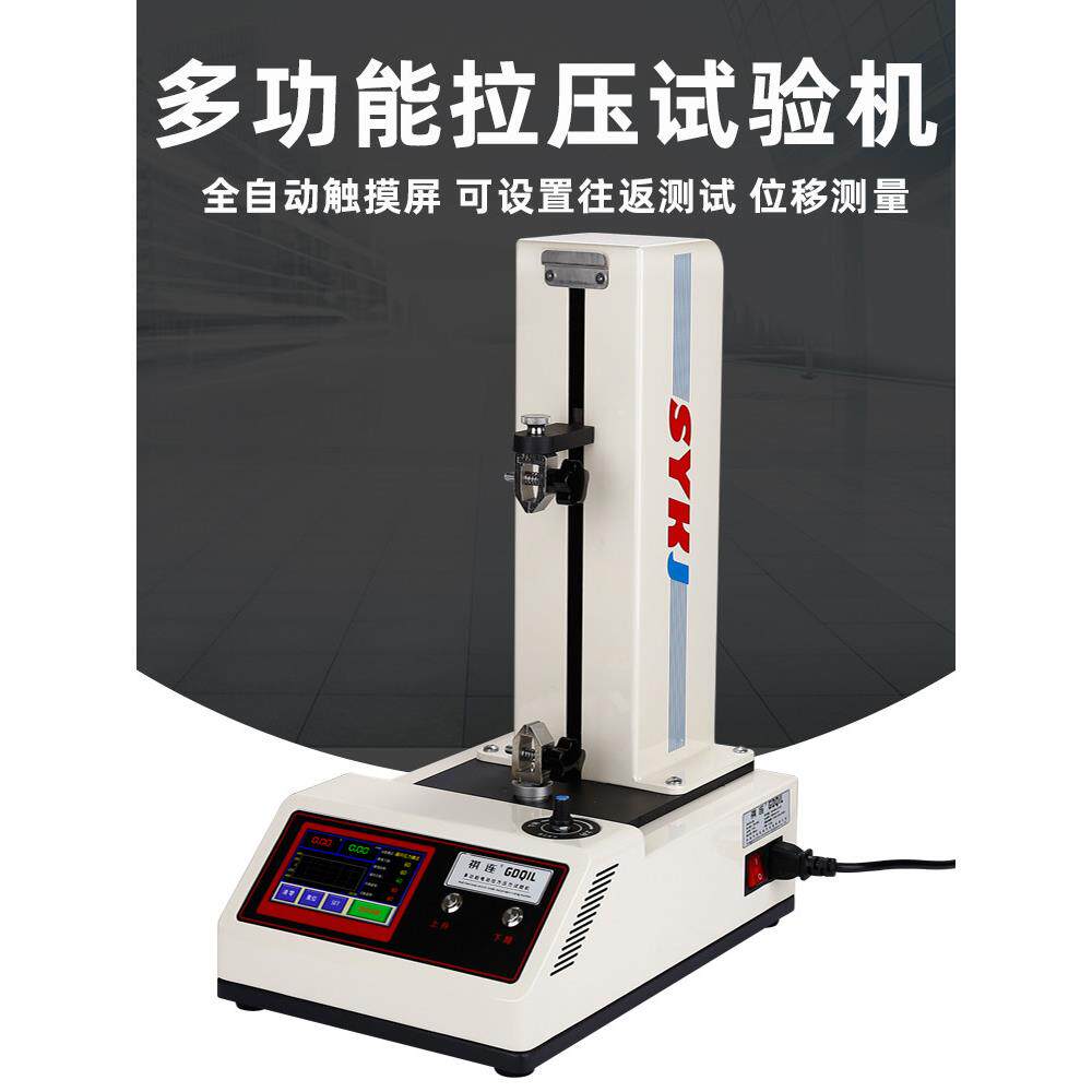 祺连SYK-500电动多功能全自动拉力压力试验机推拉力计拉拔测试仪