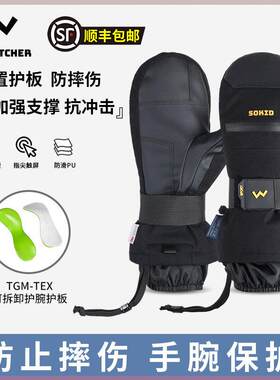 望雪者儿童滑雪手闷子内置护腕单板滑雪手套加厚保暖防水并指手套