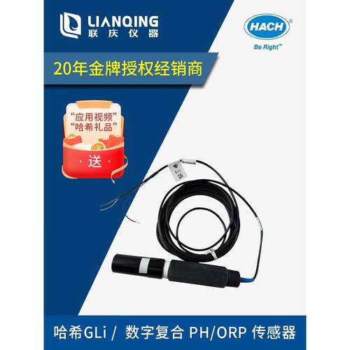 哈希格利大湖化合物Orp电极Rc1R5N/Ph电极Pc1R1A哈希授权经销商