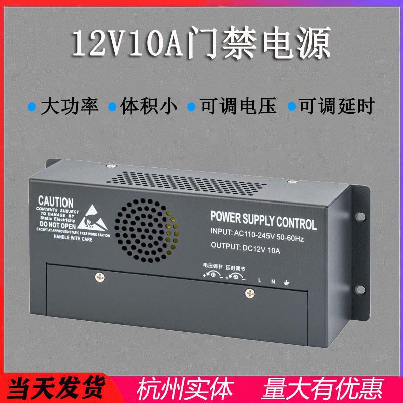 12V10A门禁电源人脸识机磁力锁控制器开关电源可调电压开门延时图片