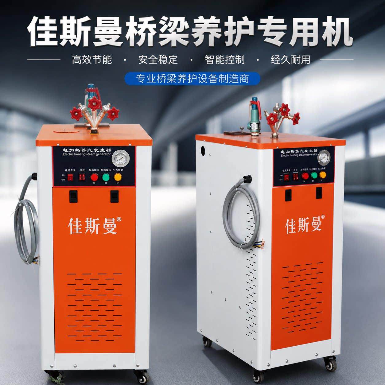 佳斯曼蒸汽产生器电加热全自动锅炉桥梁养护商用工业蒸煮服装熨烫