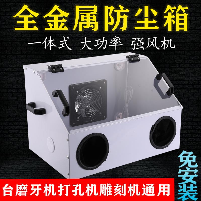 台磨机防尘箱模型喷漆玉石珍珠佛珠打孔抛光打磨雕刻压克力防尘罩