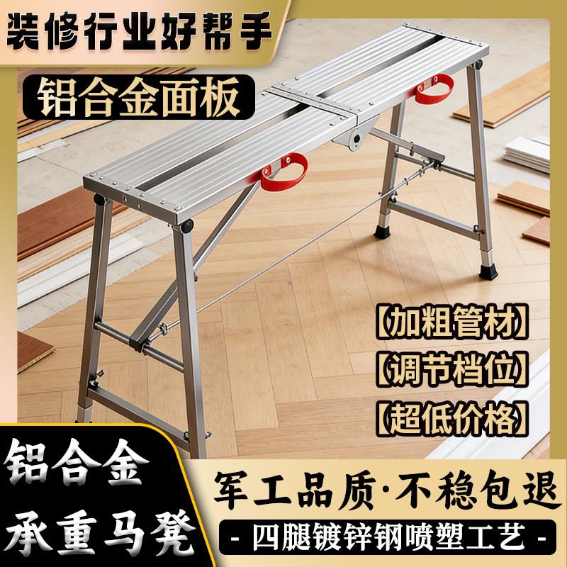 马凳折叠升降加厚铝合金刮腻子室内外装修工程平台凳多功能鹰架