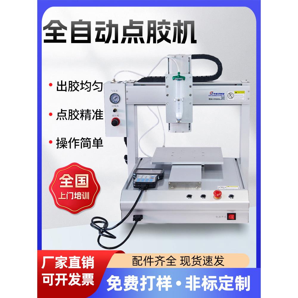 全自动点胶机uv胶硅胶热熔502胶水ab胶滴胶机单双工位三轴打胶机