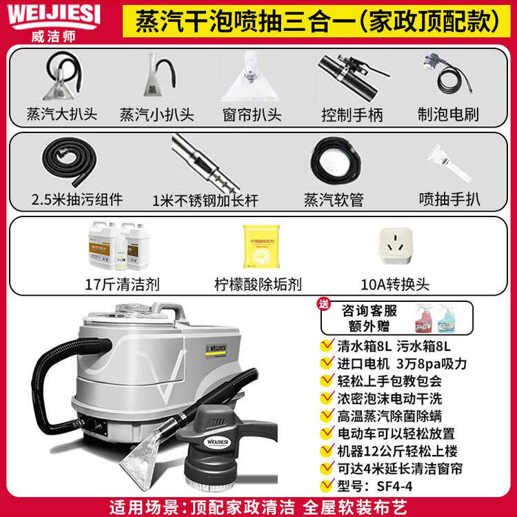 采购产品布艺沙发清洗机,高温蒸汽喷吸一体化地毯,窗帘,床垫,