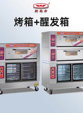 新南方烤箱发酵箱一体机商用20/40BCF烘炉上烘烤下醒发组合电烤箱