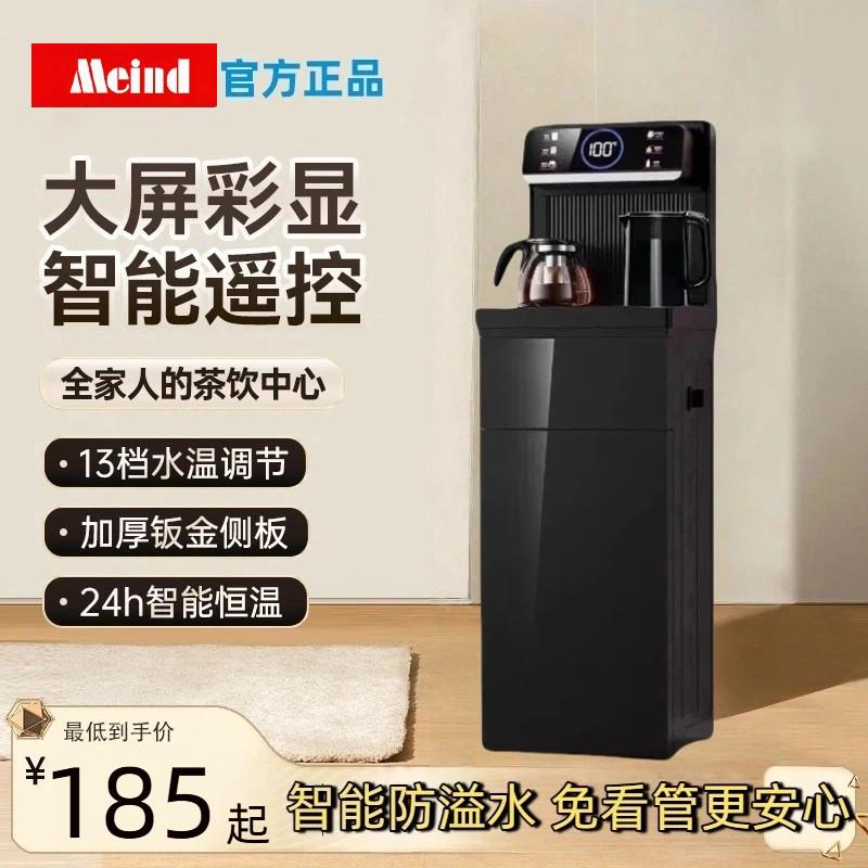 Meind茶吧机家用立式智能下置水桶冷热多功能全自动桶装水饮水机