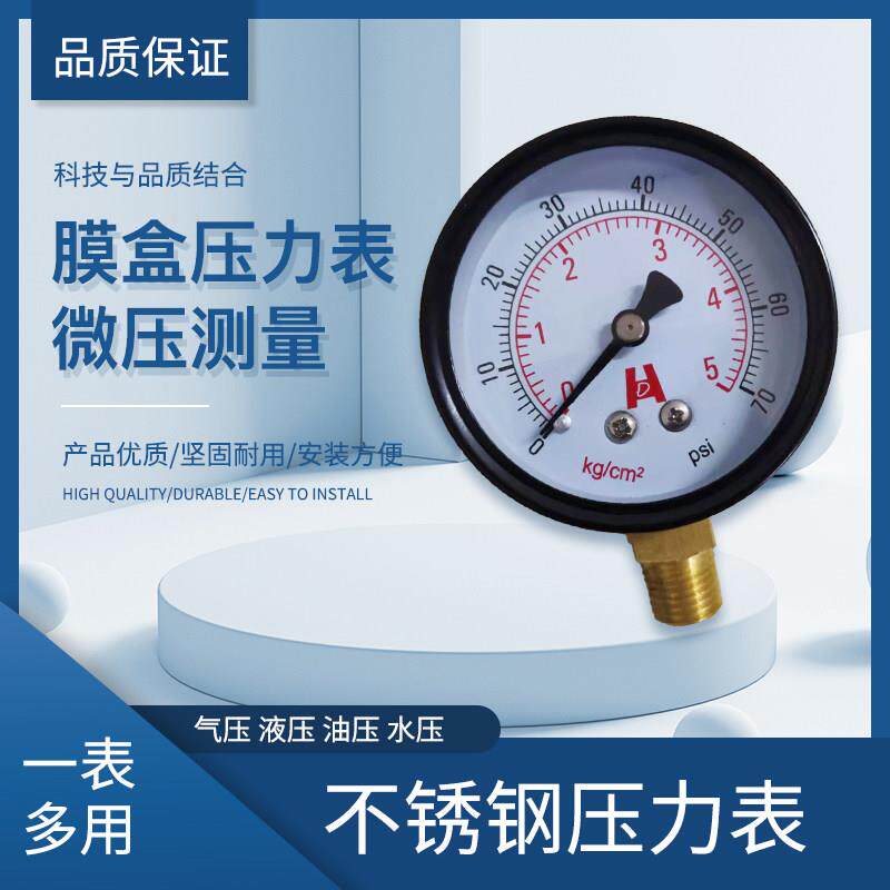 膜盒压力表过压微压表中压表高压表耐高温精密不锈钢真空压力表