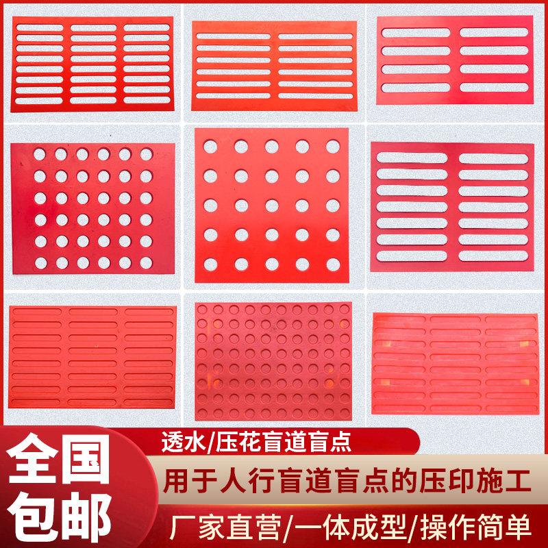 混凝土透水地坪盲道模具压花地坪模具人行道压印橡胶模具盲点盲条图片