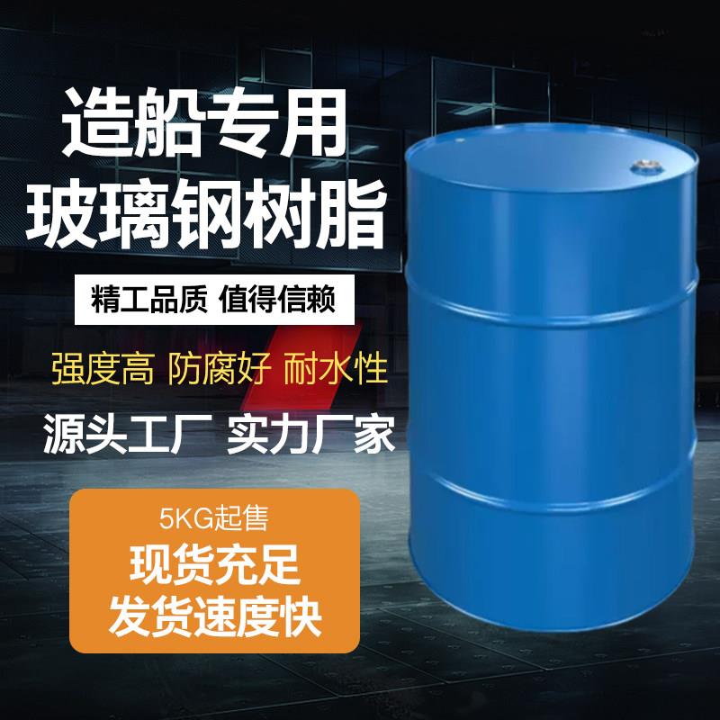 196/191玻璃钢树脂胶不饱和防腐冷却塔修补雕塑树脂2597造船树脂