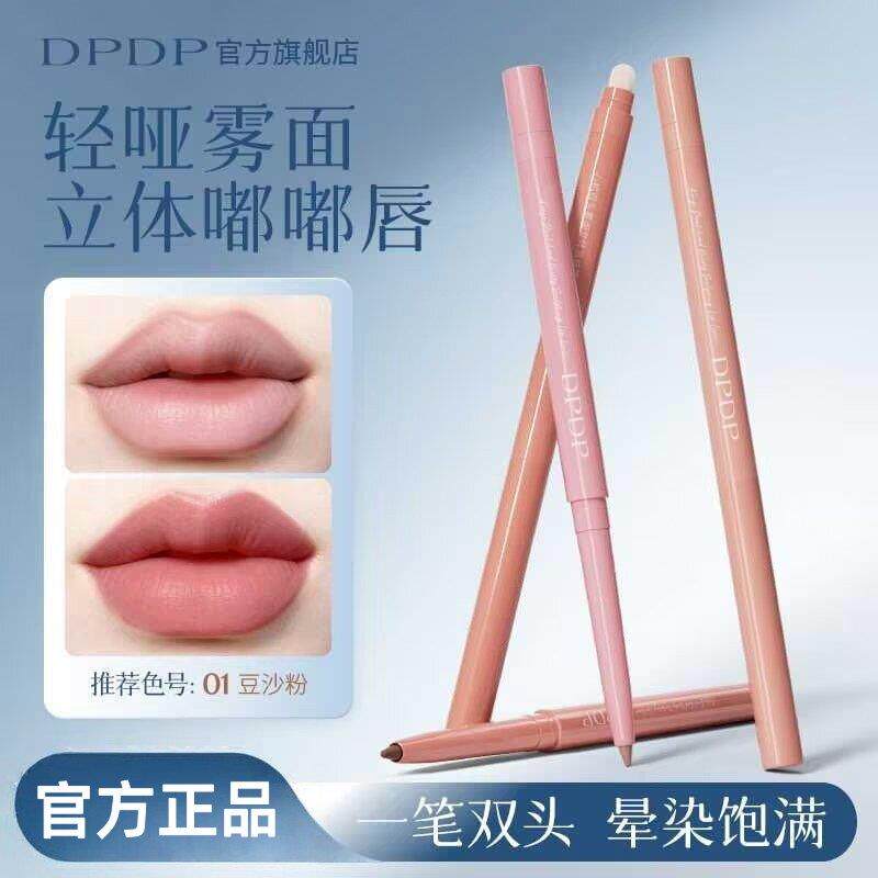 DPDP双头唇线笔刷勾勒唇形持久显色新手多用雾感嘟嘟唇唇线笔推荐