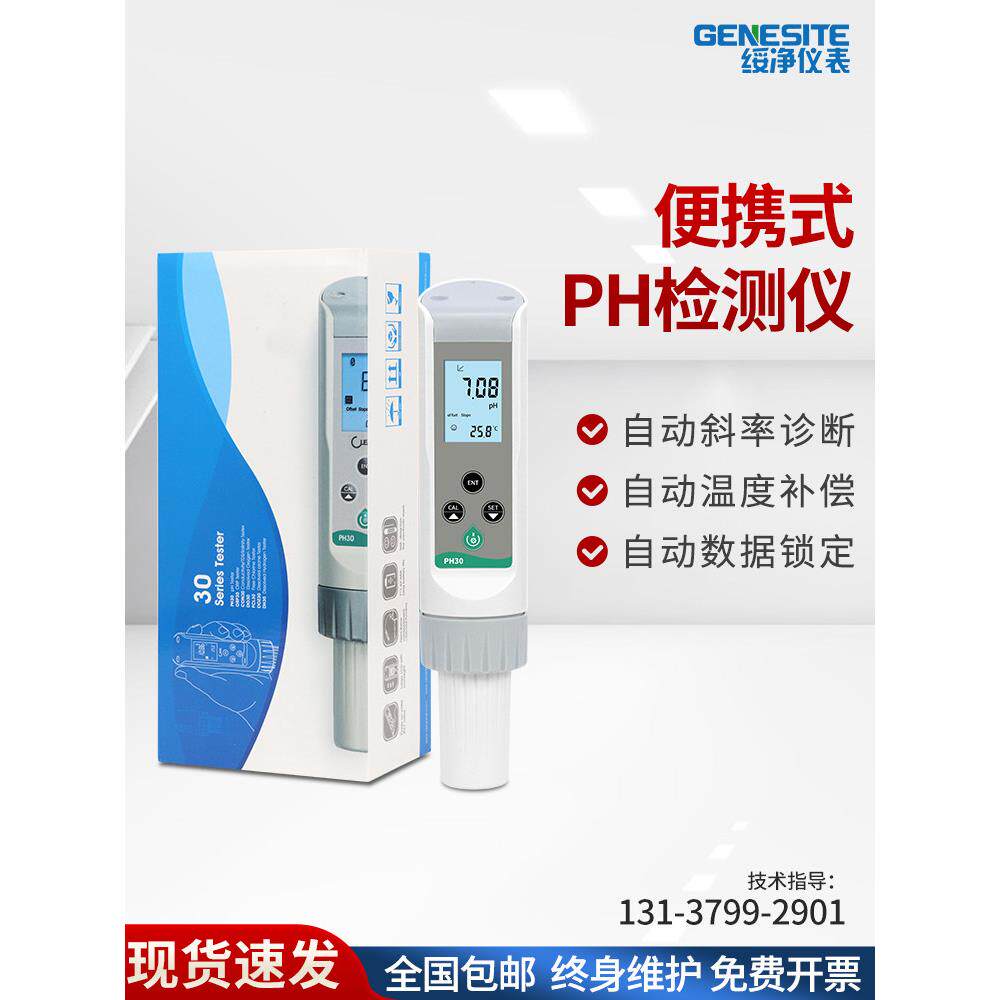 馒头面团PH计酸碱度检测仪皮肤纸张布料肉类老面发酵酸度笔测试仪