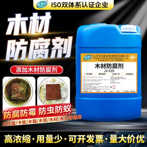 木材防腐剂木板防霉防虫防白蚁ACQ环保处理剂雕刻木家俱CCA防霉剂