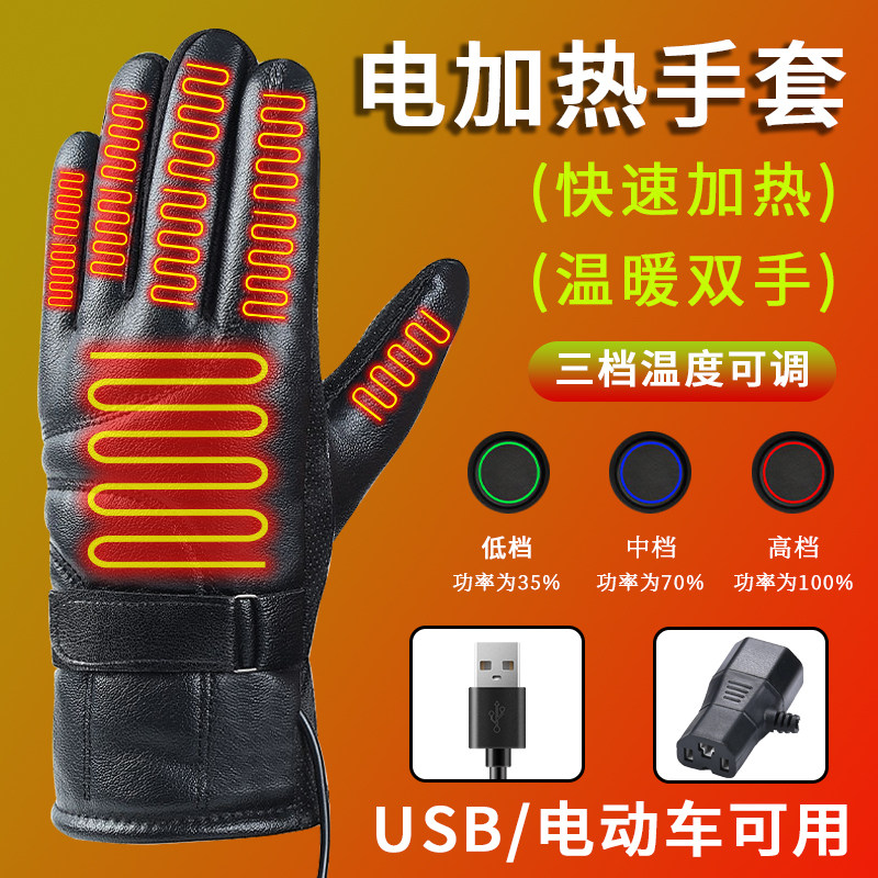 USB电动车加热手套冬季骑行保暖加绒摩托电加热防风车电瓶车手套