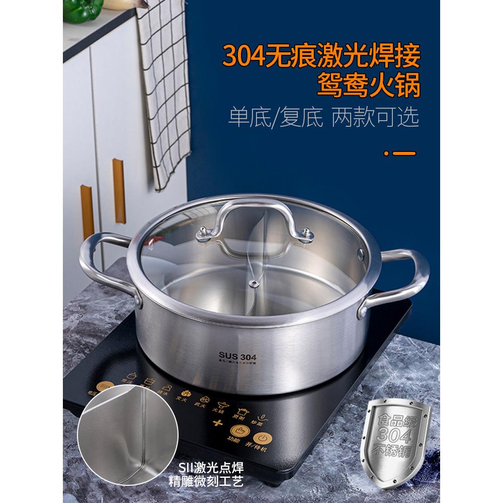 304不锈钢激光焊接鸳鸯火锅大容量涮涮锅商用家用火锅加厚火锅盆