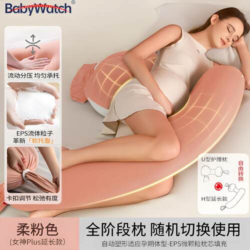 babywatch孕妇枕头侧卧侧睡枕护腰专用怀孕期舒服感睡觉长条托腹