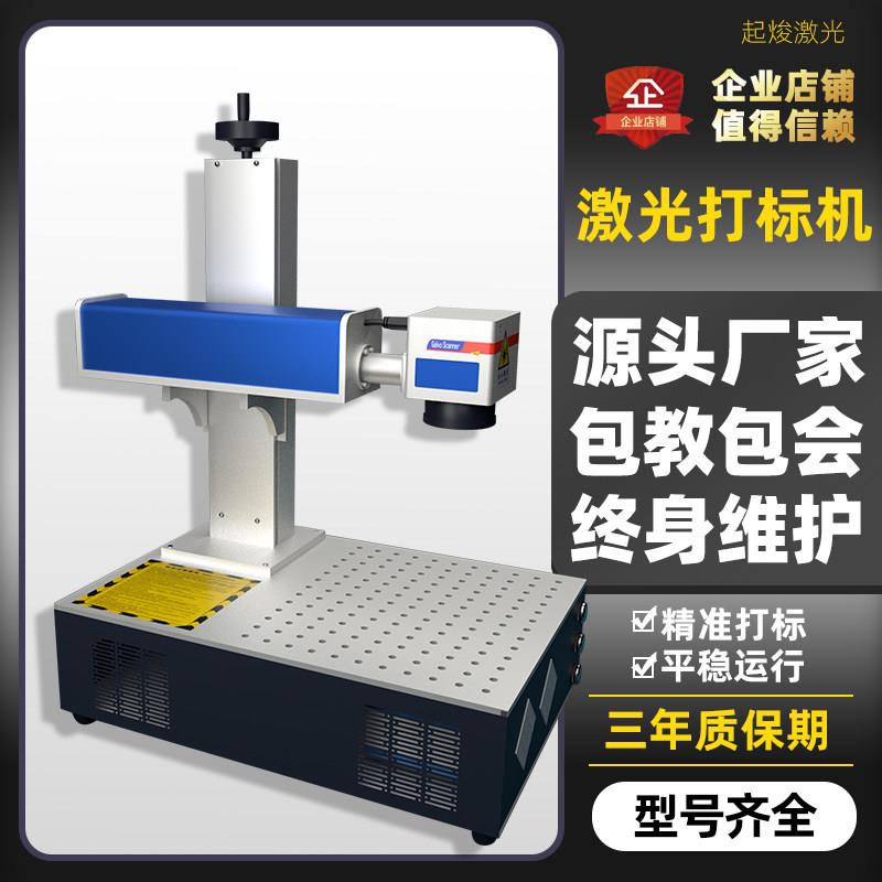 光纤激光打标机金属刻字台式二氧化碳五金紫外塑料铭牌镭射雕刻机
