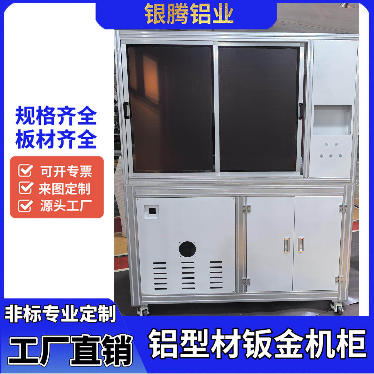 工业铝型材机柜定制来图加工组装框架机架设备防护罩钣金架子机箱