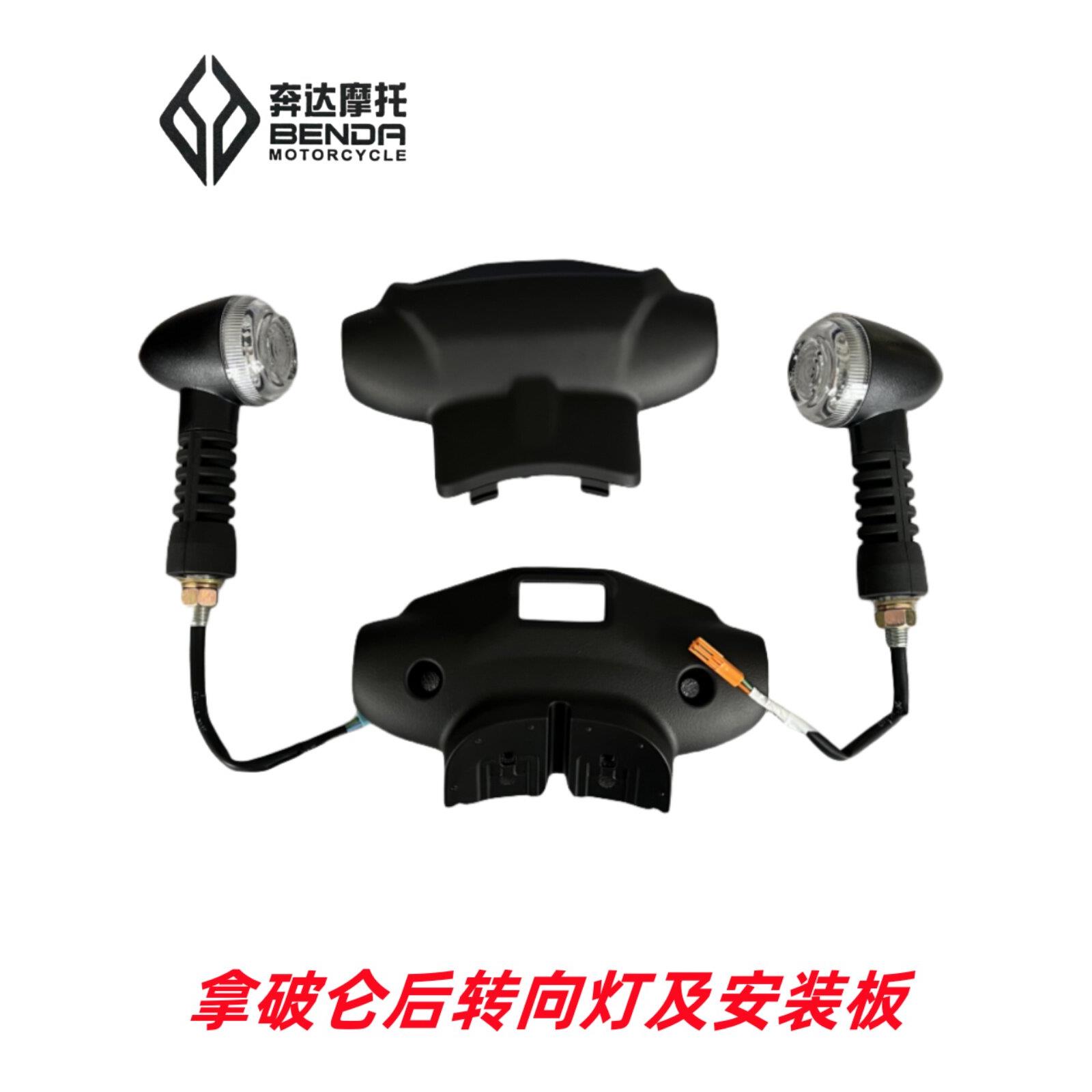 本达拿破仑450转向信号灯摩托车转向信号灯Bd400-30后方向灯安装