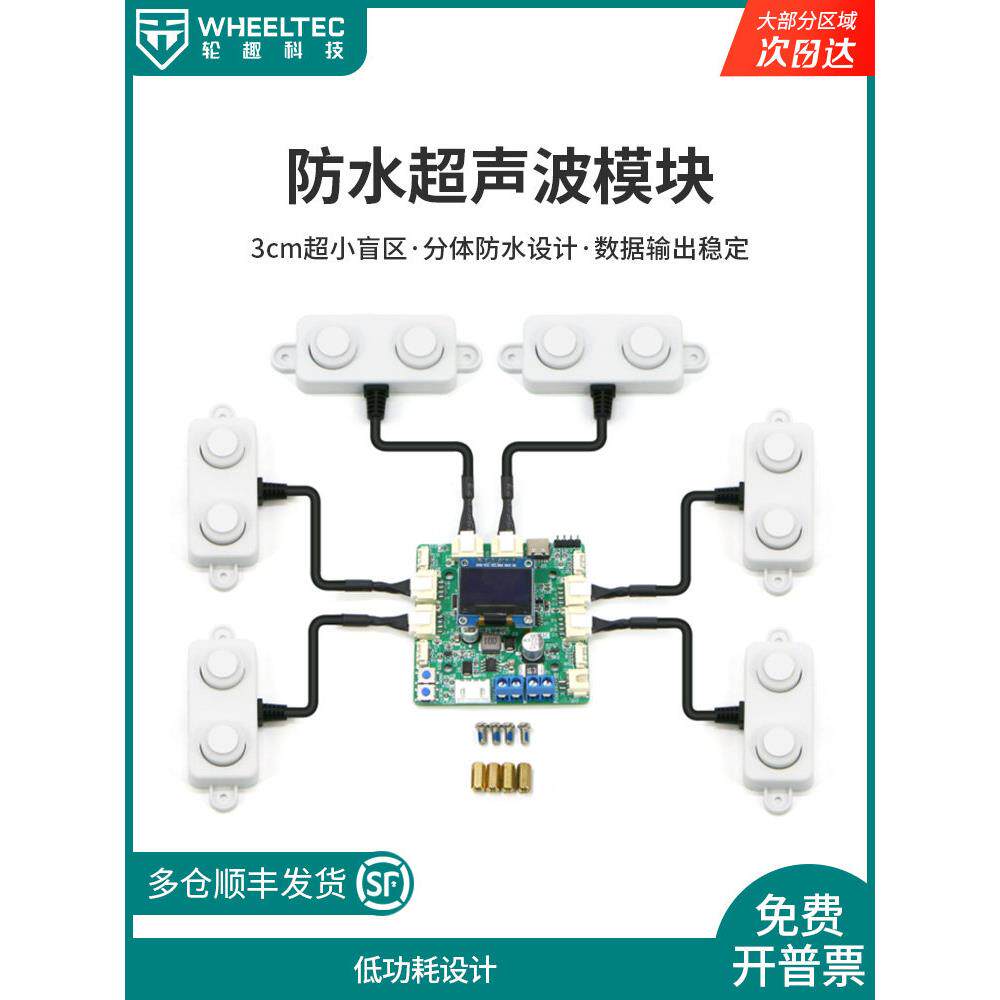 防水超声波模块避障传感器S21C机器人高精度测距智能小车自动感应