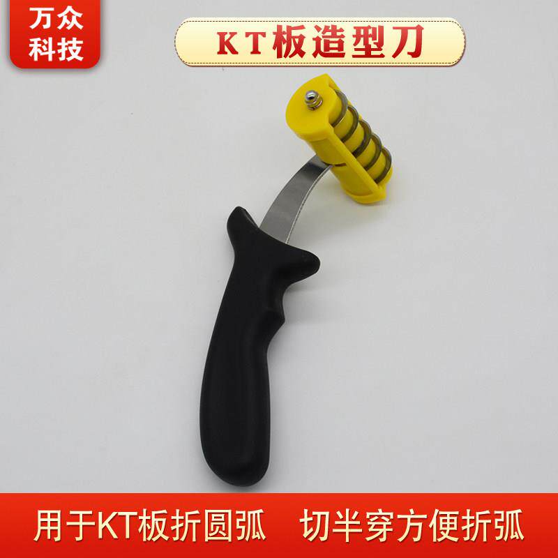 婚庆KT板造型刀切割刀开槽器背景圆弧弯曲制作工具活动舞台圆柱