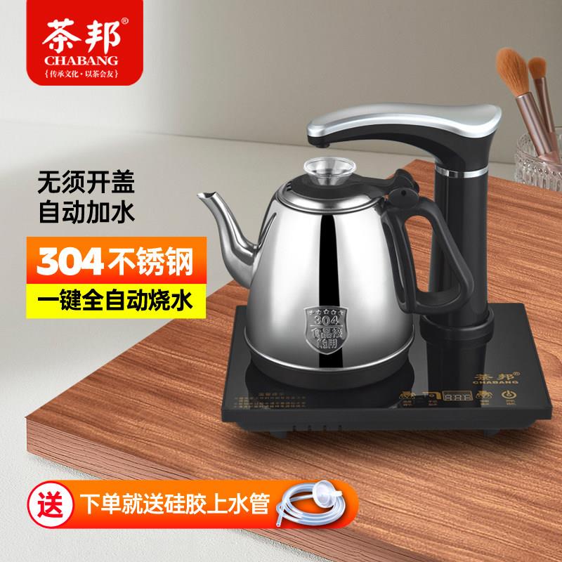 茶邦 CB-A全自动上水壶电热烧水壶家用一体泡茶专用煮茶台办公室