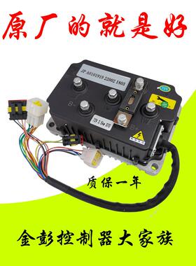 新欣联达控制器金彭电动汽车D70 V8四轮C01 H7御捷海全A9 Q7丽驰
