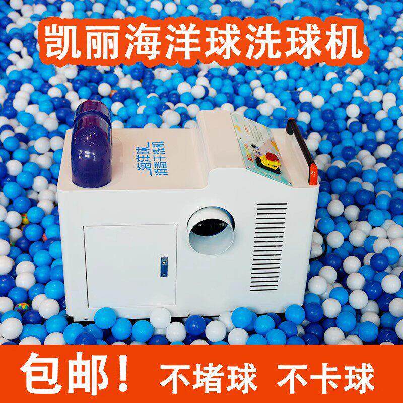 儿童乐园海洋球洗球机清洗机波波球淘气堡消毒清洗一体式设备