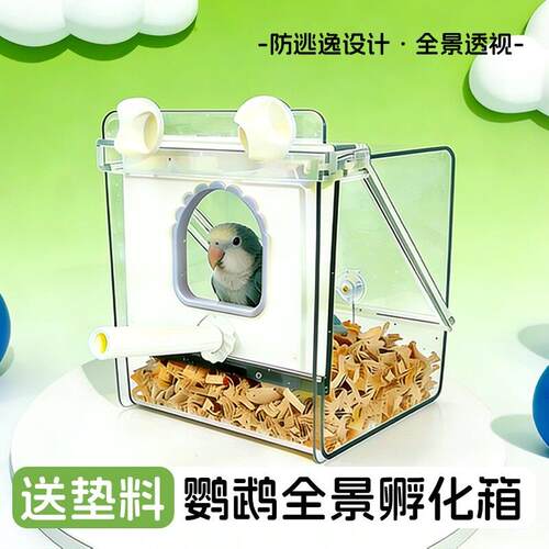 鹦鹉繁殖箱方形全景孵化盒虎皮玄凤牡丹专用孵化育雏鸟窝巢外挂窝