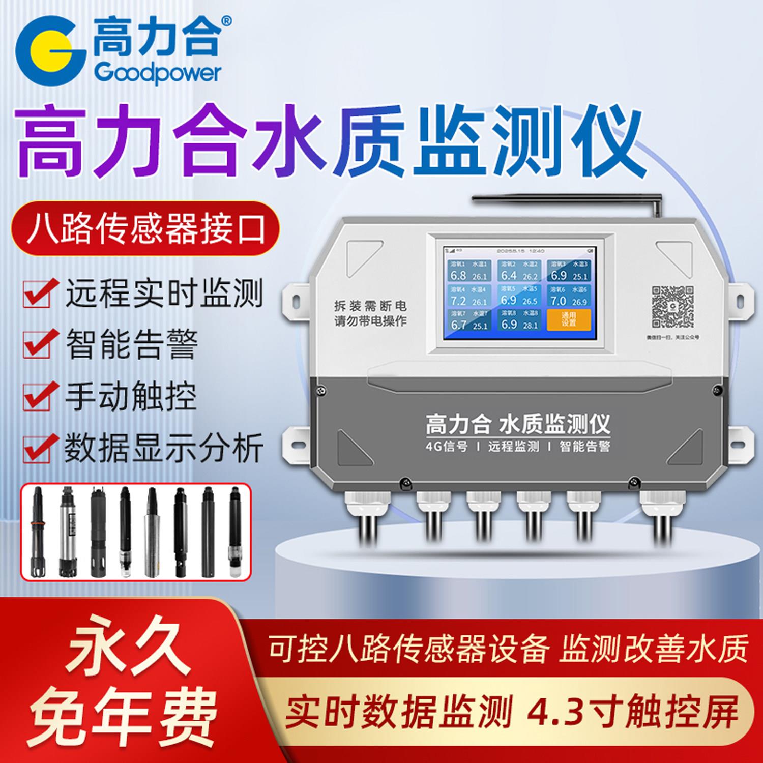 水产养殖检测仪溶解氧PH氨氮ORP盐度TDS浊度液位感测器水质分析仪