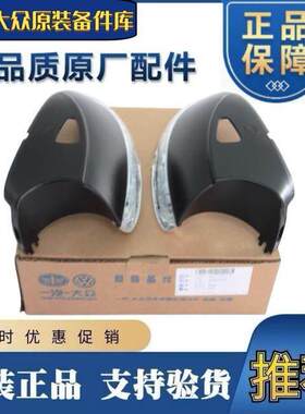 适配高6新帕萨特迈腾CC速腾宝来蔚领后视镜倒车镜转向灯LED灯壳罩