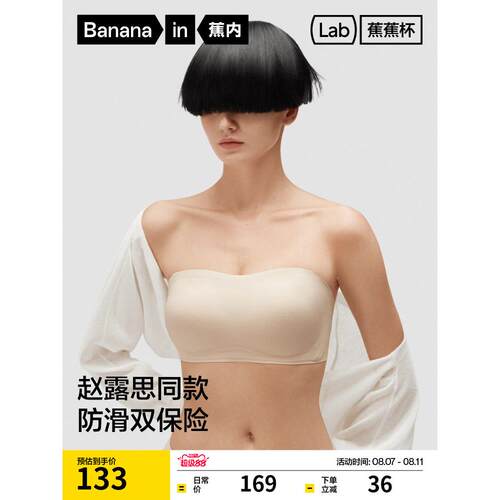 蕉内蕉蕉杯516S文胸裹胸无肩带内衣女防滑抹胸防走光美背无痕胸罩