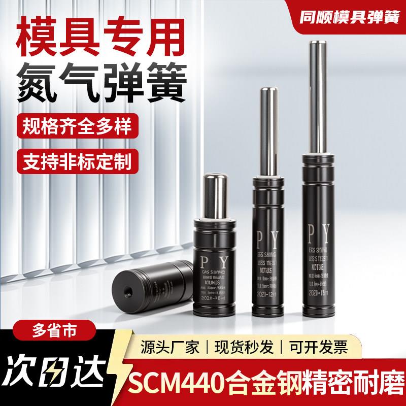氮气模具弹簧GSV170汽车冲压模具氮气350氮气汽弹簧X320氮气缸500