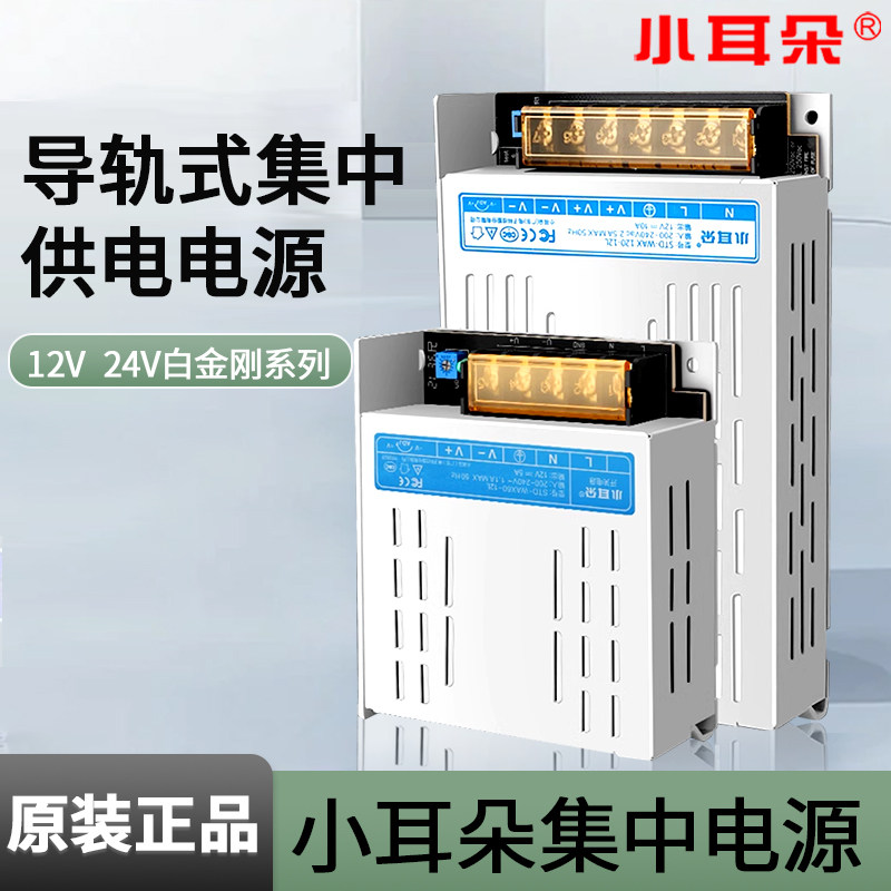 东莞小耳朵开关电源12V2A/5A 10A 20A 30A导轨监控集中供电变压器