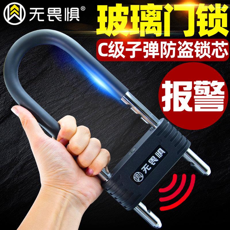 无畏惧报警锁C级玻璃门锁U型锁防剪防盗锁店铺门插锁推拉双门U形