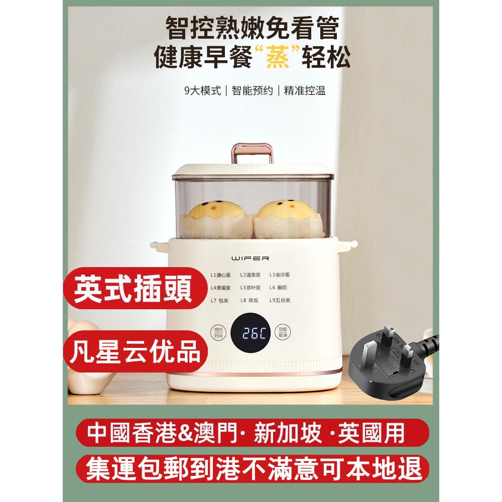 智能英国标准煮蛋机220V香港蒸蛋机早餐机半熟蛋温泉蛋家用迷你煮