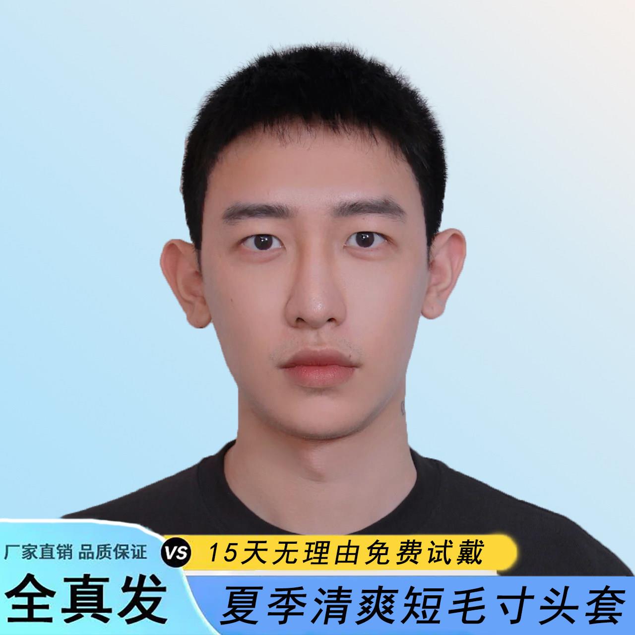 男士假发全真发时尚帅气毛寸款全头套式自然蓬松透气逼真假发头套