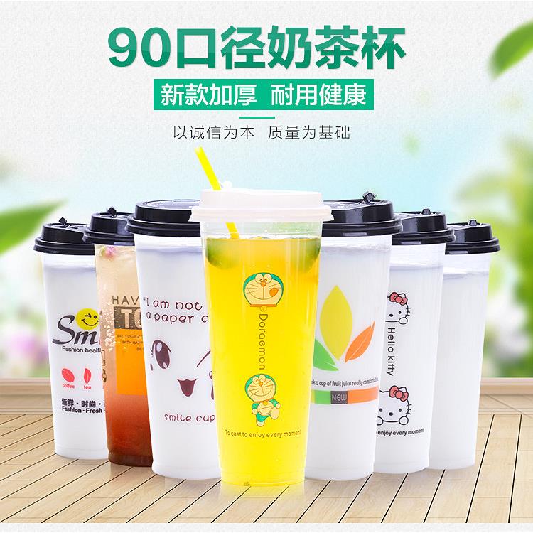 90口径奶茶杯400/500/700ml 一次性塑料杯果汁冷饮杯加厚杯子定做