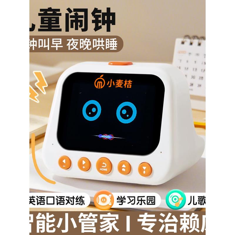 儿童闹钟学习自律男孩和女孩计时器特别智能语音对话宝宝幼儿园视