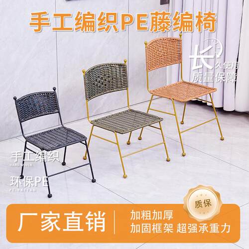 手工编织休闲简约藤椅靠背椅茶台椅子家用餐椅编织椅户外阳台椅