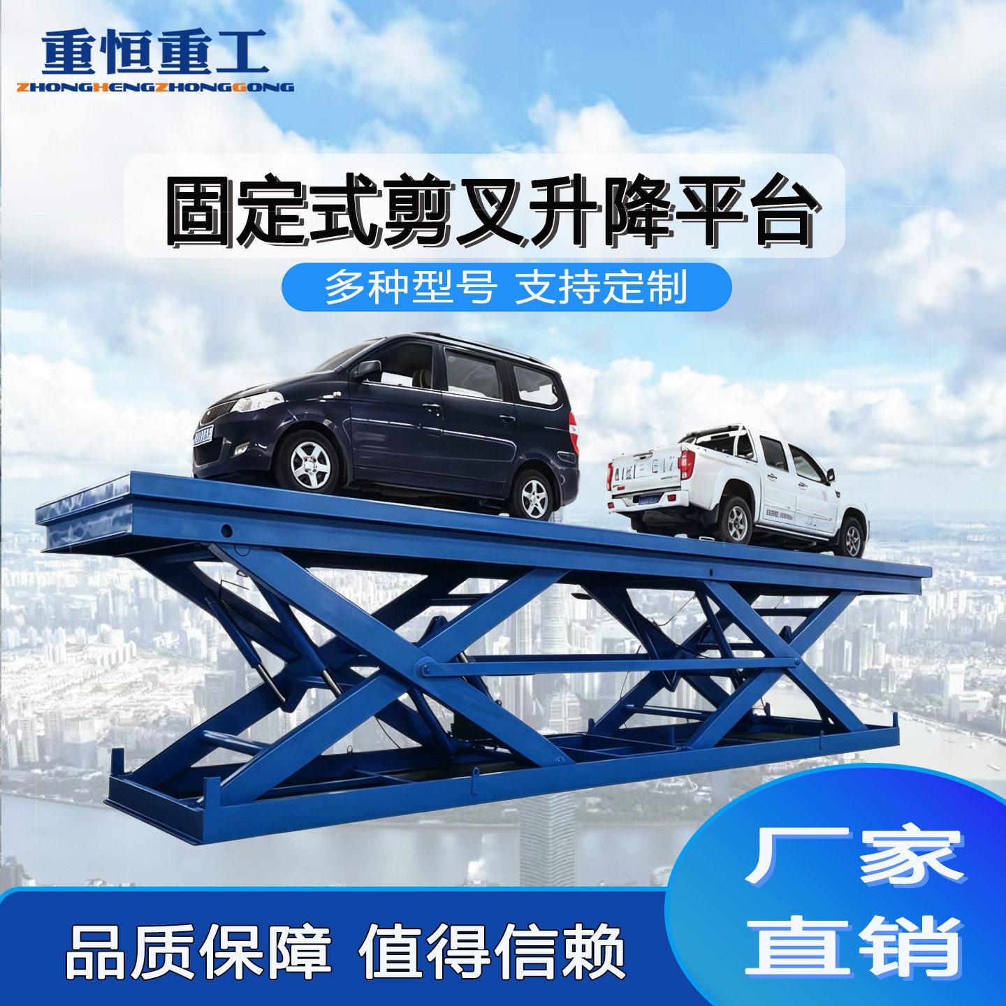 重恒重工固定式剪叉升降平台大载重液压升降机剪叉式定制厂家直销